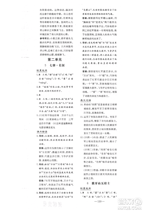 陕西人民教育出版社2021导与练练案五四学制六年级语文上册人教版参考答案 陕西人民教育出版社2021导与练练案五四学制六年级语文上册人教版参考答案