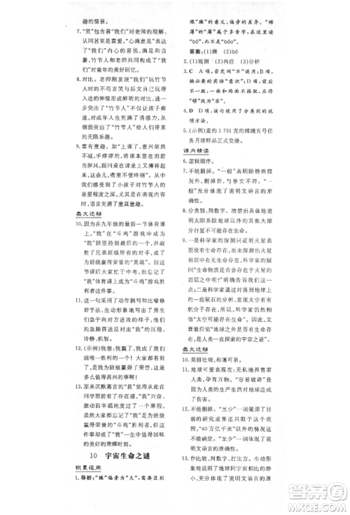 陕西人民教育出版社2021导与练练案五四学制六年级语文上册人教版参考答案 陕西人民教育出版社2021导与练练案五四学制六年级语文上册人教版参考答案