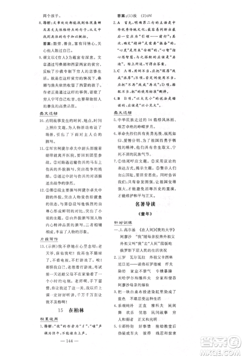 陕西人民教育出版社2021导与练练案五四学制六年级语文上册人教版参考答案