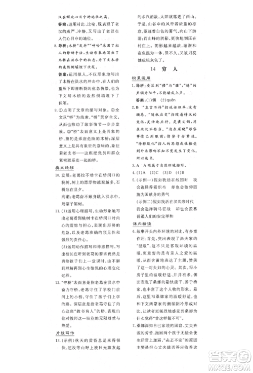 陕西人民教育出版社2021导与练练案五四学制六年级语文上册人教版参考答案 陕西人民教育出版社2021导与练练案五四学制六年级语文上册人教版参考答案