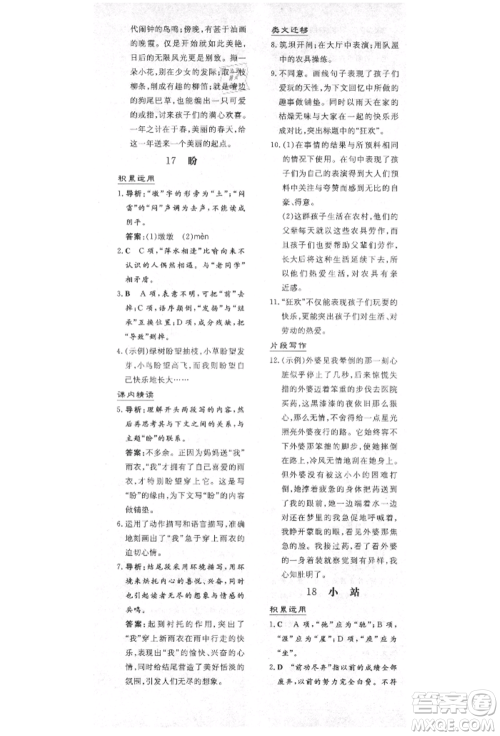 陕西人民教育出版社2021导与练练案五四学制六年级语文上册人教版参考答案 陕西人民教育出版社2021导与练练案五四学制六年级语文上册人教版参考答案