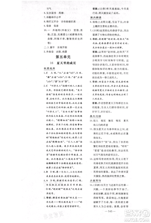 陕西人民教育出版社2021导与练练案五四学制六年级语文上册人教版参考答案