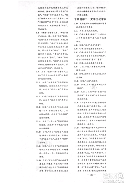 陕西人民教育出版社2021导与练练案五四学制六年级语文上册人教版参考答案 陕西人民教育出版社2021导与练练案五四学制六年级语文上册人教版参考答案