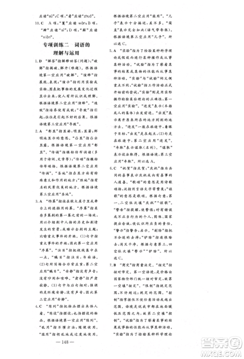 陕西人民教育出版社2021导与练练案五四学制六年级语文上册人教版参考答案