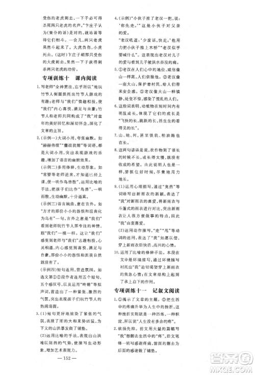 陕西人民教育出版社2021导与练练案五四学制六年级语文上册人教版参考答案 陕西人民教育出版社2021导与练练案五四学制六年级语文上册人教版参考答案