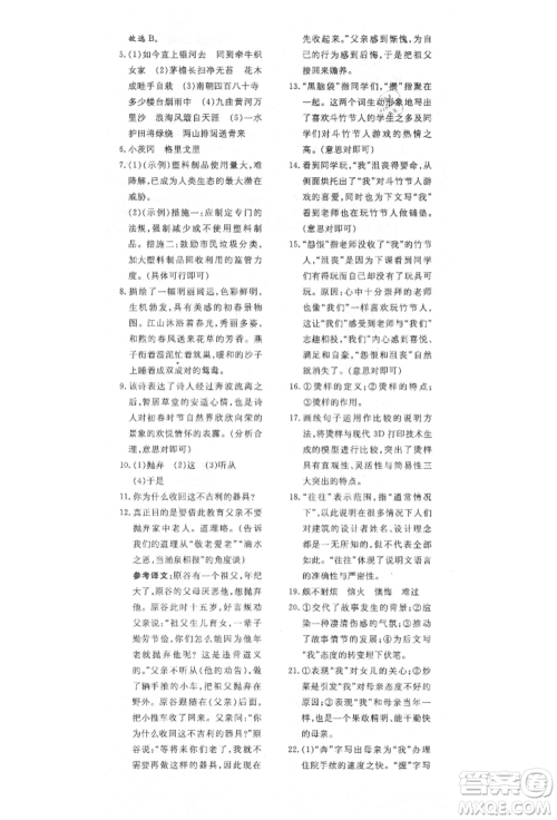 陕西人民教育出版社2021导与练练案五四学制六年级语文上册人教版参考答案
