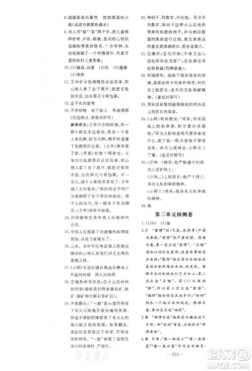 陕西人民教育出版社2021导与练练案五四学制六年级语文上册人教版参考答案