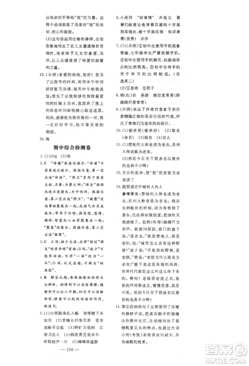 陕西人民教育出版社2021导与练练案五四学制六年级语文上册人教版参考答案 陕西人民教育出版社2021导与练练案五四学制六年级语文上册人教版参考答案