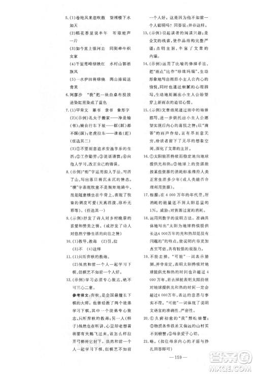 陕西人民教育出版社2021导与练练案五四学制六年级语文上册人教版参考答案 陕西人民教育出版社2021导与练练案五四学制六年级语文上册人教版参考答案