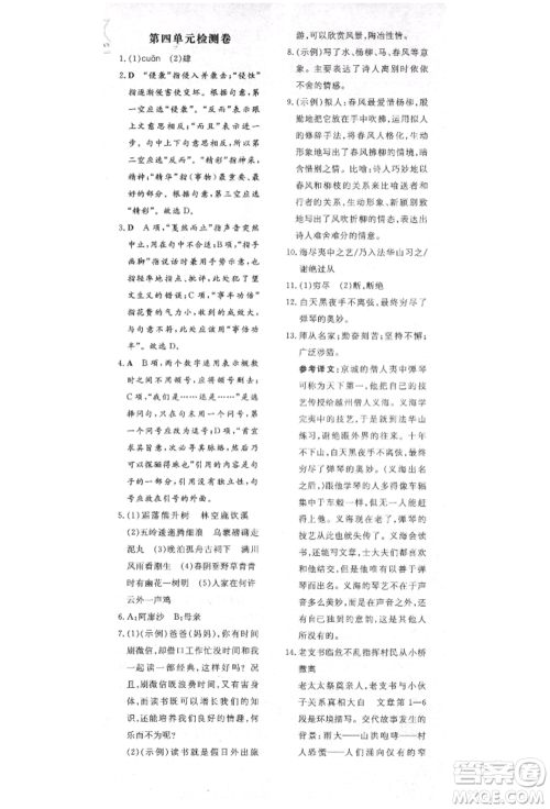 陕西人民教育出版社2021导与练练案五四学制六年级语文上册人教版参考答案