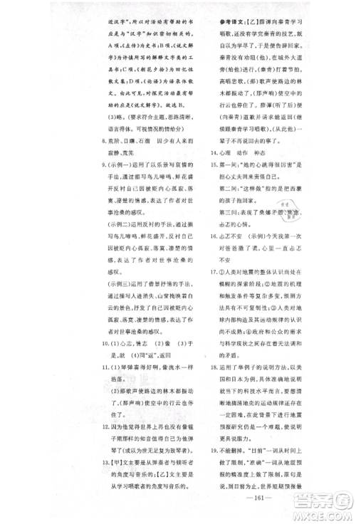 陕西人民教育出版社2021导与练练案五四学制六年级语文上册人教版参考答案