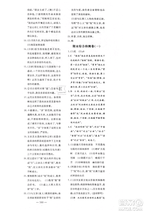 陕西人民教育出版社2021导与练练案五四学制六年级语文上册人教版参考答案 陕西人民教育出版社2021导与练练案五四学制六年级语文上册人教版参考答案