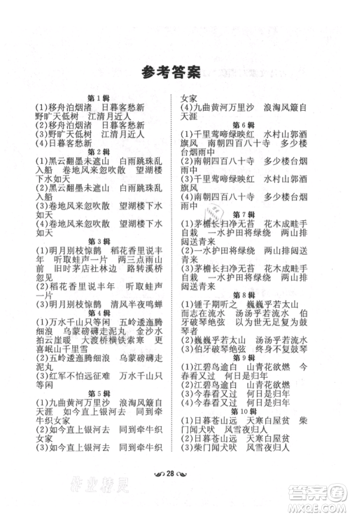 陕西人民教育出版社2021导与练练案五四学制六年级语文上册人教版参考答案 陕西人民教育出版社2021导与练练案五四学制六年级语文上册人教版参考答案