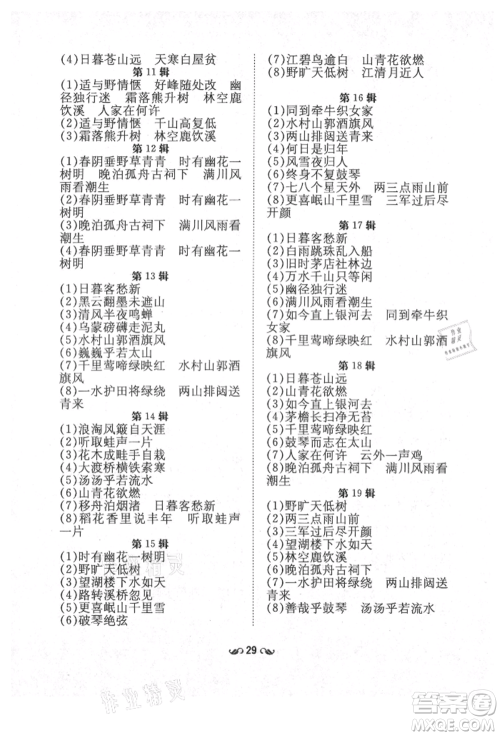 陕西人民教育出版社2021导与练练案五四学制六年级语文上册人教版参考答案 陕西人民教育出版社2021导与练练案五四学制六年级语文上册人教版参考答案