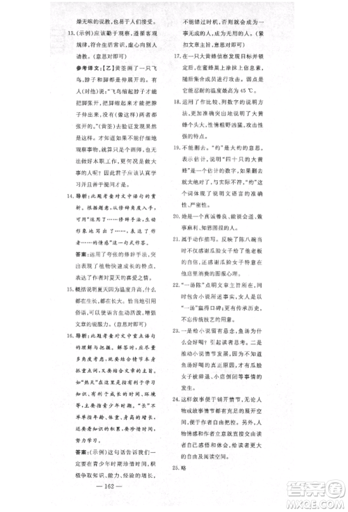 陕西人民教育出版社2021导与练练案五四学制六年级语文上册人教版参考答案 陕西人民教育出版社2021导与练练案五四学制六年级语文上册人教版参考答案