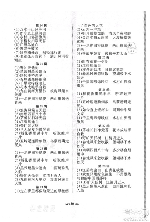 陕西人民教育出版社2021导与练练案五四学制六年级语文上册人教版参考答案