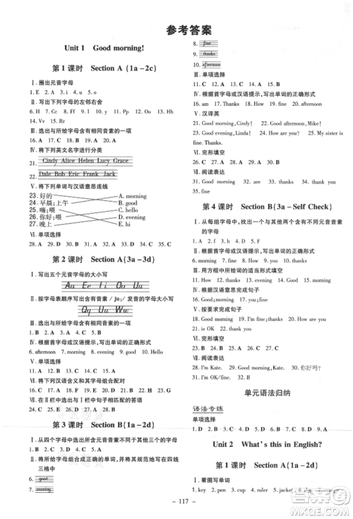 陕西人民教育出版社2021导与练练案五四学制六年级英语上册鲁教版参考答案