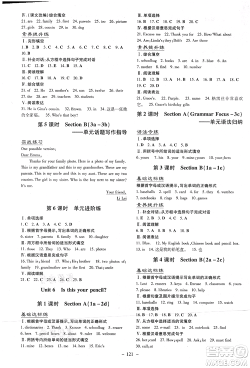 陕西人民教育出版社2021导与练练案五四学制六年级英语上册鲁教版参考答案