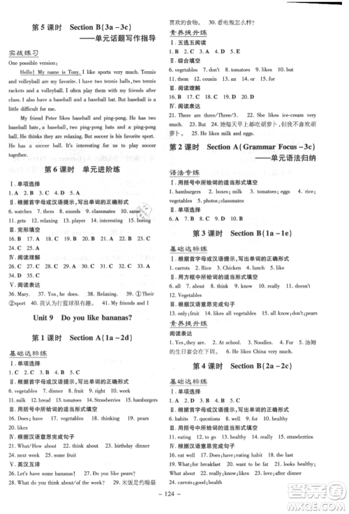 陕西人民教育出版社2021导与练练案五四学制六年级英语上册鲁教版参考答案