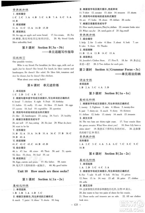 陕西人民教育出版社2021导与练练案五四学制六年级英语上册鲁教版参考答案