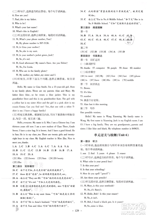 陕西人民教育出版社2021导与练练案五四学制六年级英语上册鲁教版参考答案 陕西人民教育出版社2021导与练练案五四学制六年级英语上册鲁教版参考答案