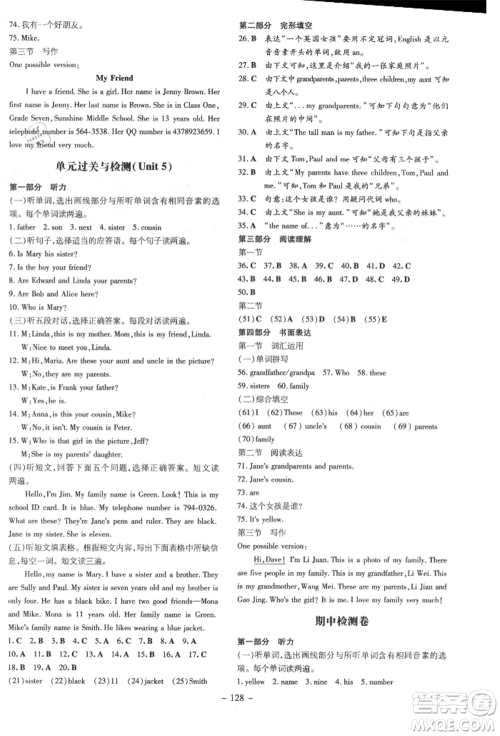 陕西人民教育出版社2021导与练练案五四学制六年级英语上册鲁教版参考答案 陕西人民教育出版社2021导与练练案五四学制六年级英语上册鲁教版参考答案