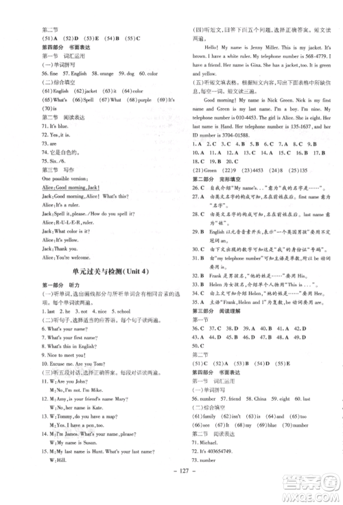 陕西人民教育出版社2021导与练练案五四学制六年级英语上册鲁教版参考答案 陕西人民教育出版社2021导与练练案五四学制六年级英语上册鲁教版参考答案