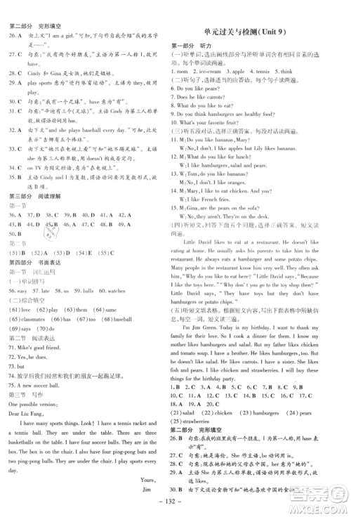 陕西人民教育出版社2021导与练练案五四学制六年级英语上册鲁教版参考答案 陕西人民教育出版社2021导与练练案五四学制六年级英语上册鲁教版参考答案