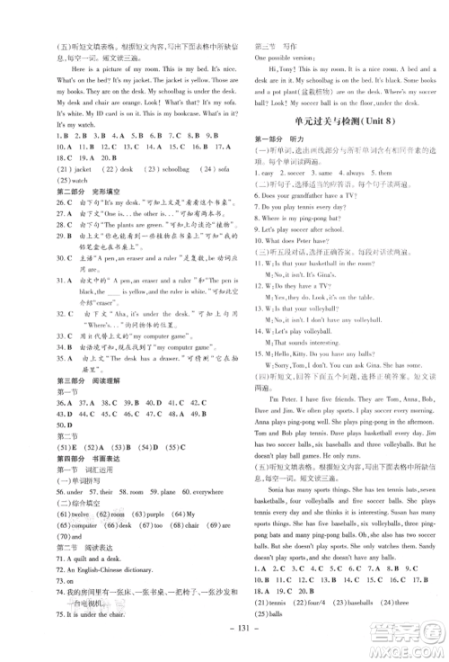 陕西人民教育出版社2021导与练练案五四学制六年级英语上册鲁教版参考答案 陕西人民教育出版社2021导与练练案五四学制六年级英语上册鲁教版参考答案