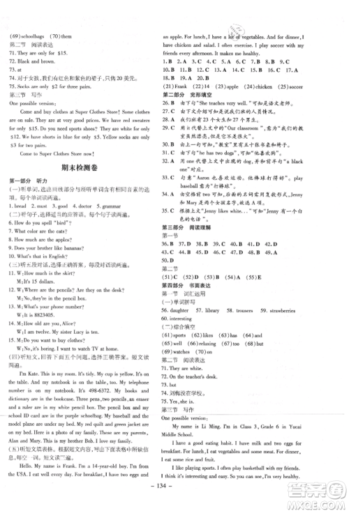 陕西人民教育出版社2021导与练练案五四学制六年级英语上册鲁教版参考答案 陕西人民教育出版社2021导与练练案五四学制六年级英语上册鲁教版参考答案