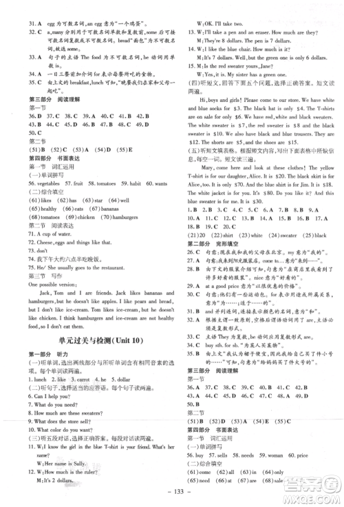 陕西人民教育出版社2021导与练练案五四学制六年级英语上册鲁教版参考答案 陕西人民教育出版社2021导与练练案五四学制六年级英语上册鲁教版参考答案