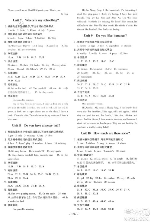 陕西人民教育出版社2021导与练练案五四学制六年级英语上册鲁教版参考答案 陕西人民教育出版社2021导与练练案五四学制六年级英语上册鲁教版参考答案