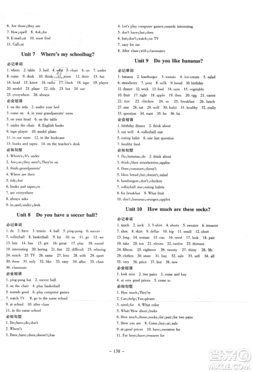 陕西人民教育出版社2021导与练练案五四学制六年级英语上册鲁教版参考答案 陕西人民教育出版社2021导与练练案五四学制六年级英语上册鲁教版参考答案