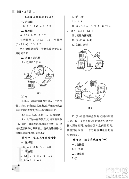 陕西人民教育出版社2021课堂练习册九年级物理上册D苏科版答案