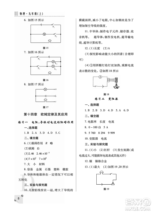 陕西人民教育出版社2021课堂练习册九年级物理上册D苏科版答案