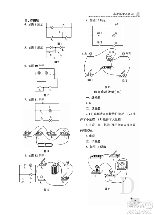陕西人民教育出版社2021课堂练习册九年级物理上册D苏科版答案