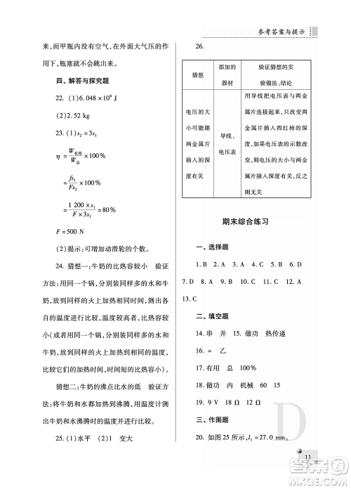陕西人民教育出版社2021课堂练习册九年级物理上册D苏科版答案