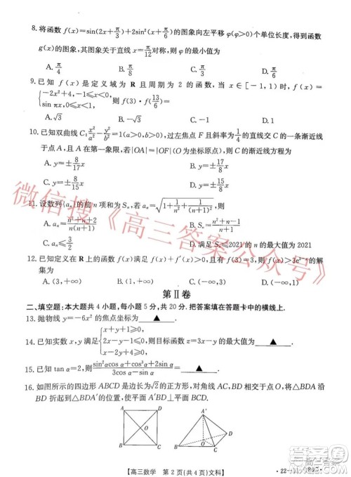 2021-2022年度河南省第五次高三联考文科数学试题及答案