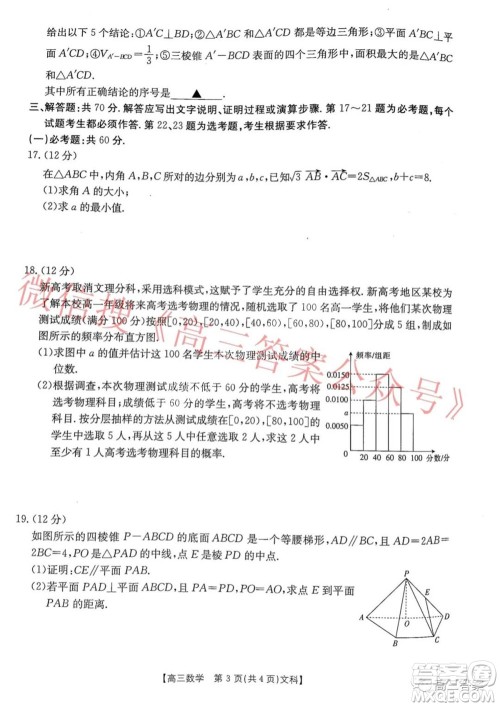 2021-2022年度河南省第五次高三联考文科数学试题及答案 2021-2022年度河南省第五次高三联考文科数学试题及答案