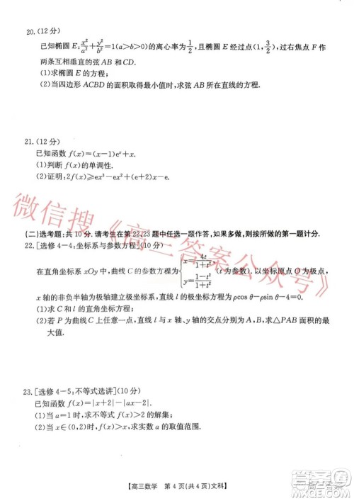 2021-2022年度河南省第五次高三联考文科数学试题及答案 2021-2022年度河南省第五次高三联考文科数学试题及答案