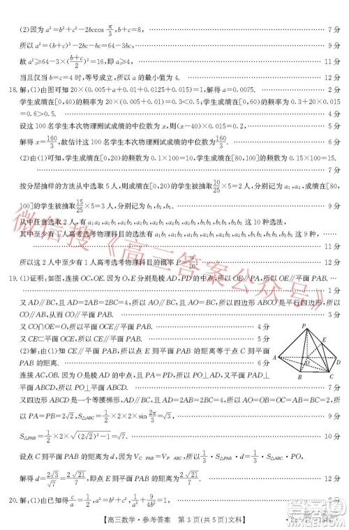 2021-2022年度河南省第五次高三联考文科数学试题及答案