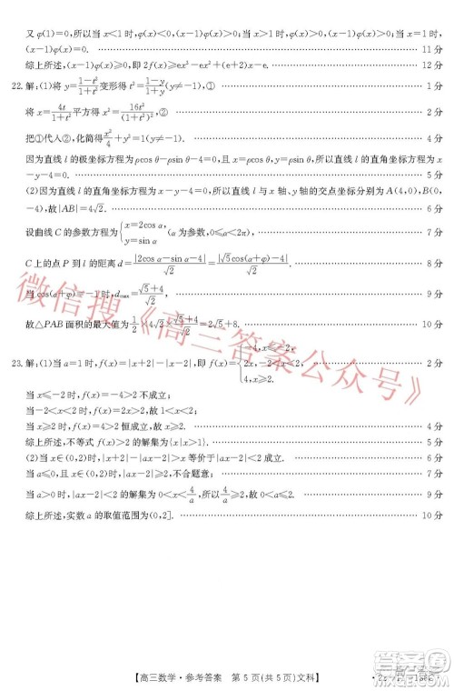 2021-2022年度河南省第五次高三联考文科数学试题及答案 2021-2022年度河南省第五次高三联考文科数学试题及答案