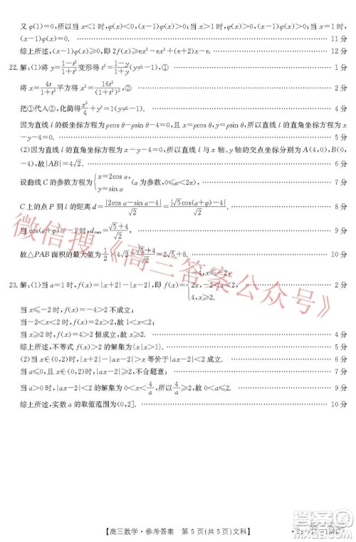 2021-2022年度河南省第五次高三联考文科数学试题及答案