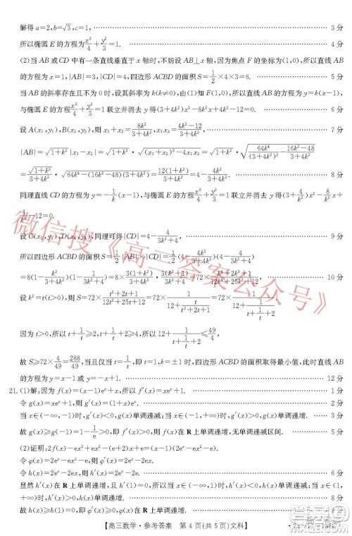 2021-2022年度河南省第五次高三联考文科数学试题及答案