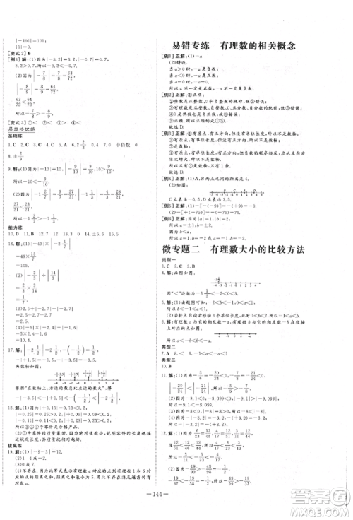 陕西人民教育出版社2021导与练练案五四学制六年级数学上册鲁教版参考答案