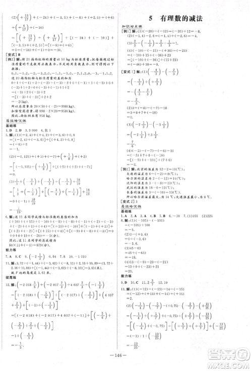 陕西人民教育出版社2021导与练练案五四学制六年级数学上册鲁教版参考答案