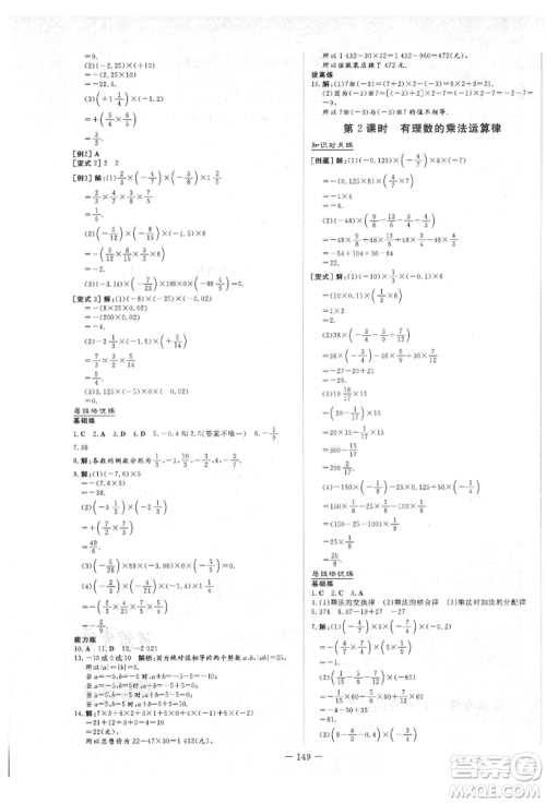 陕西人民教育出版社2021导与练练案五四学制六年级数学上册鲁教版参考答案