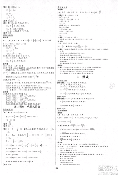 陕西人民教育出版社2021导与练练案五四学制六年级数学上册鲁教版参考答案