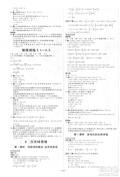 陕西人民教育出版社2021导与练练案五四学制六年级数学上册鲁教版参考答案