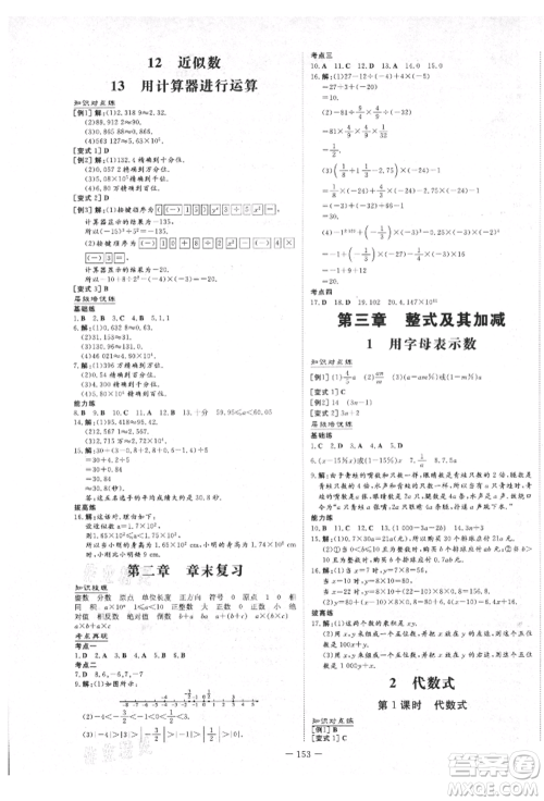 陕西人民教育出版社2021导与练练案五四学制六年级数学上册鲁教版参考答案